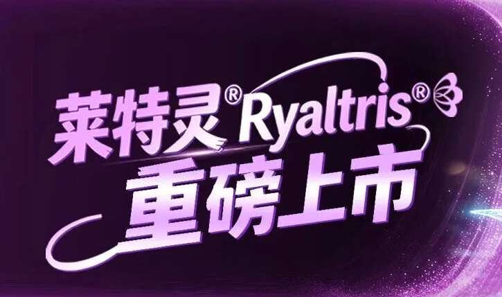 The Global Innovative Product 莱特灵?/Ryaltris? (Olopatadine Hydrochloride and Mometasone Furoate Monohydrate Nasal Spray) Is Approved for Commercialization in China